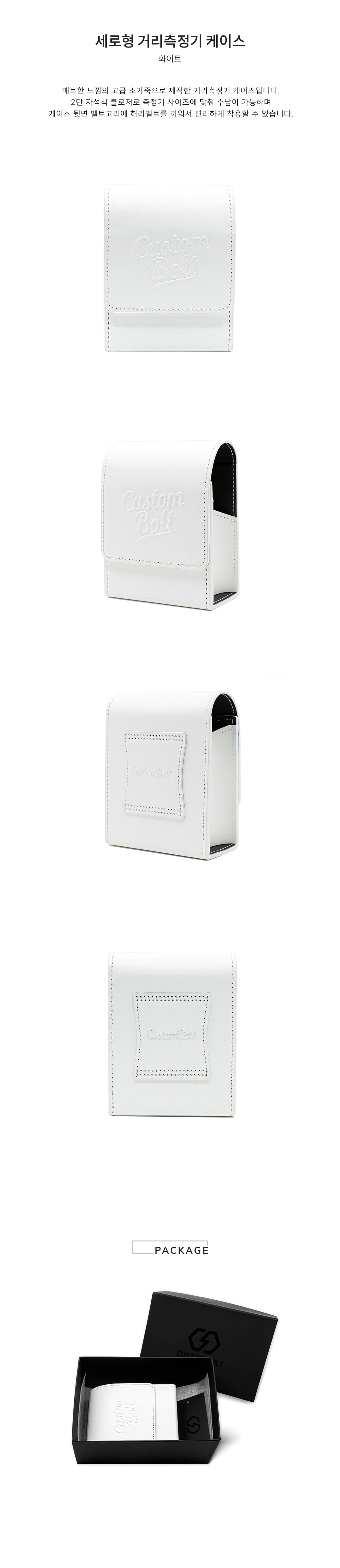 N-copy-1669106331-BASIC-RANGEFINDER-CASE_WHITE.jpg