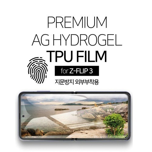 Z플립3/4 외부부착용 4P 지문방지 필름(맥로이드 프리미엄 AG하이드로젤 TPU필름)