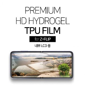 Z플립3/4/5 내부-부착용 LCD 필름 (맥로이드 프리미엄 HD 하이드로젤 TPU필름)