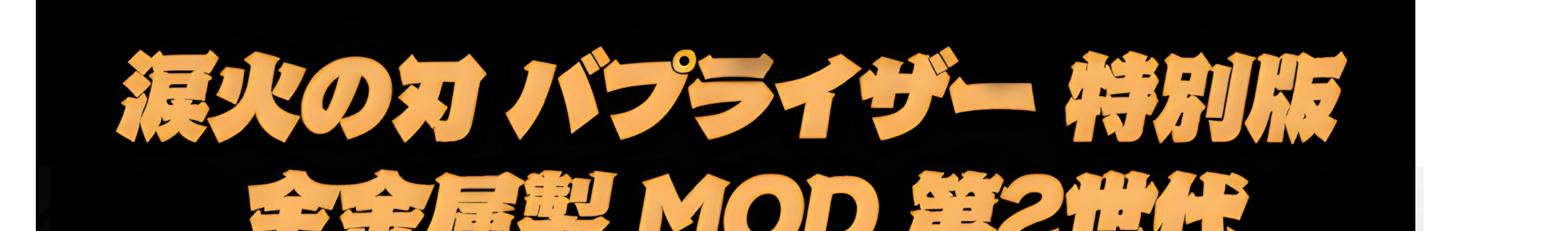 copy-1765341291-ED959CEC95BCEC8381EC84B8