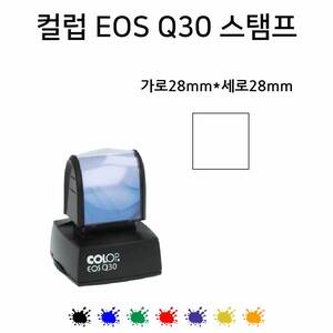컬럽 만년스탬프 EOS Q30 도안크기 28mm x 28mm 레이징제이제이