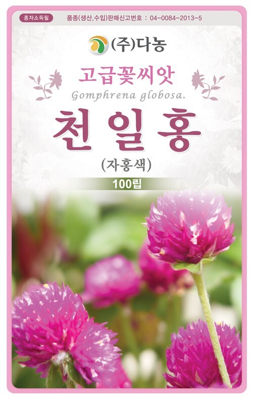 [기본배송] 천일홍 자홍색 관상화 - 씨앗