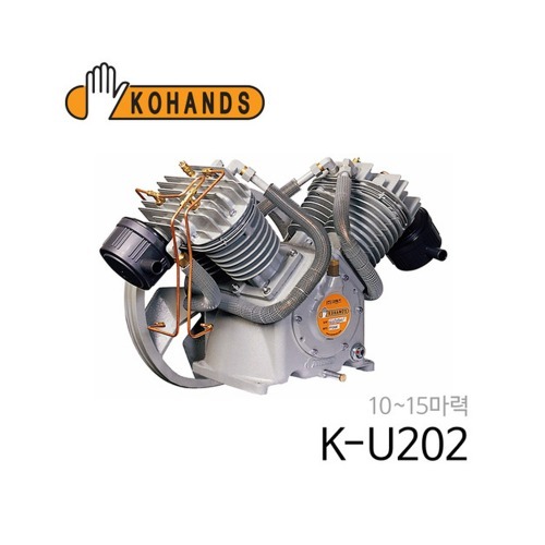 코핸즈 K-U202 에어 콤프레샤 고압 펌프 산업용 콤푸레샤