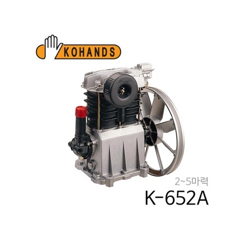 코핸즈 K-652A 에어 콤프레샤 펌프 산업용 콤푸레샤