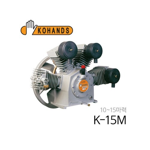 코핸즈 K-15M 에어 콤프레샤 펌프 산업용 콤푸레샤 동관 체크 포함