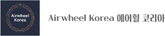 Airwheel Korea 에어휠 코리아