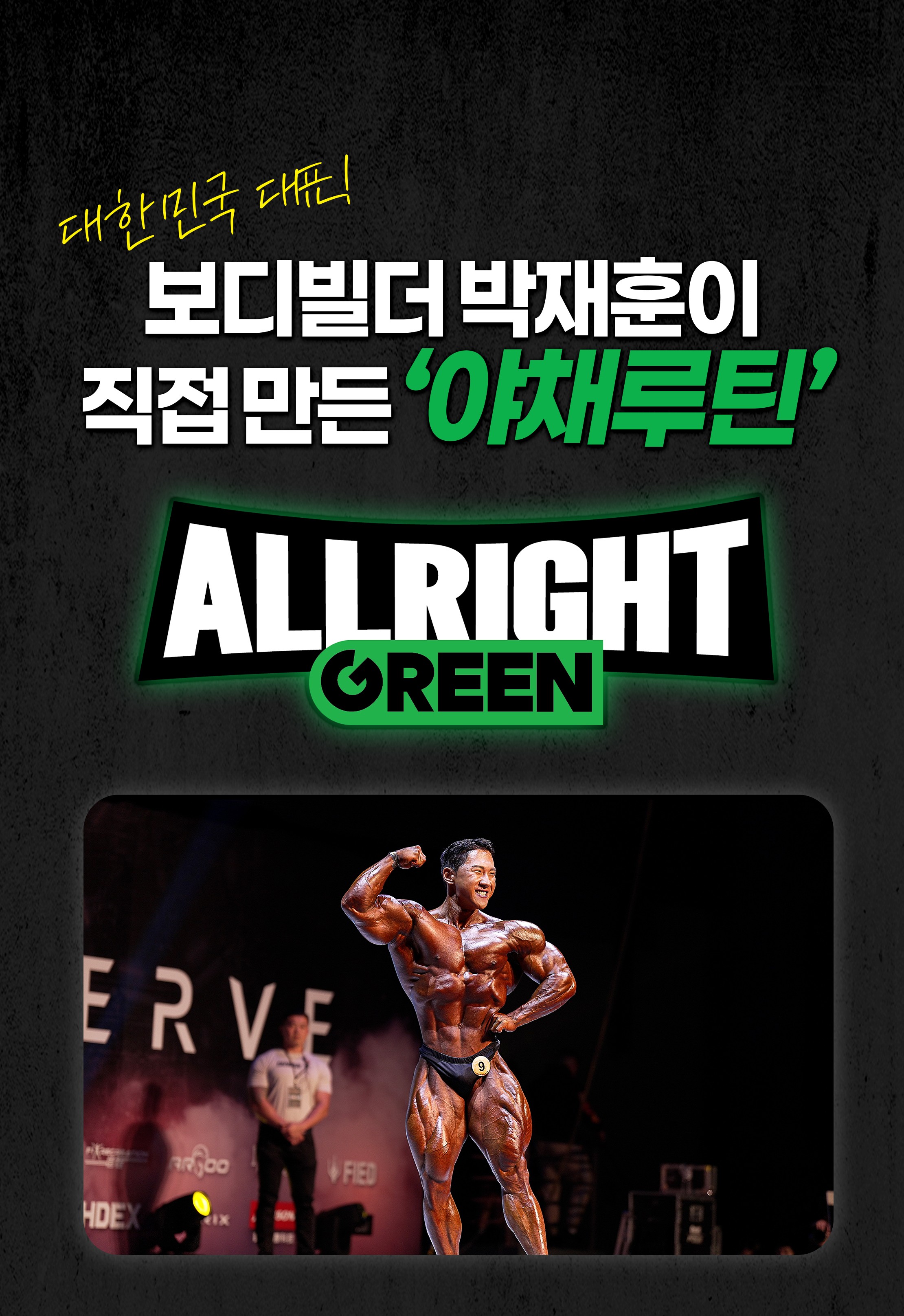 올라잇그린 상세 이미지 3