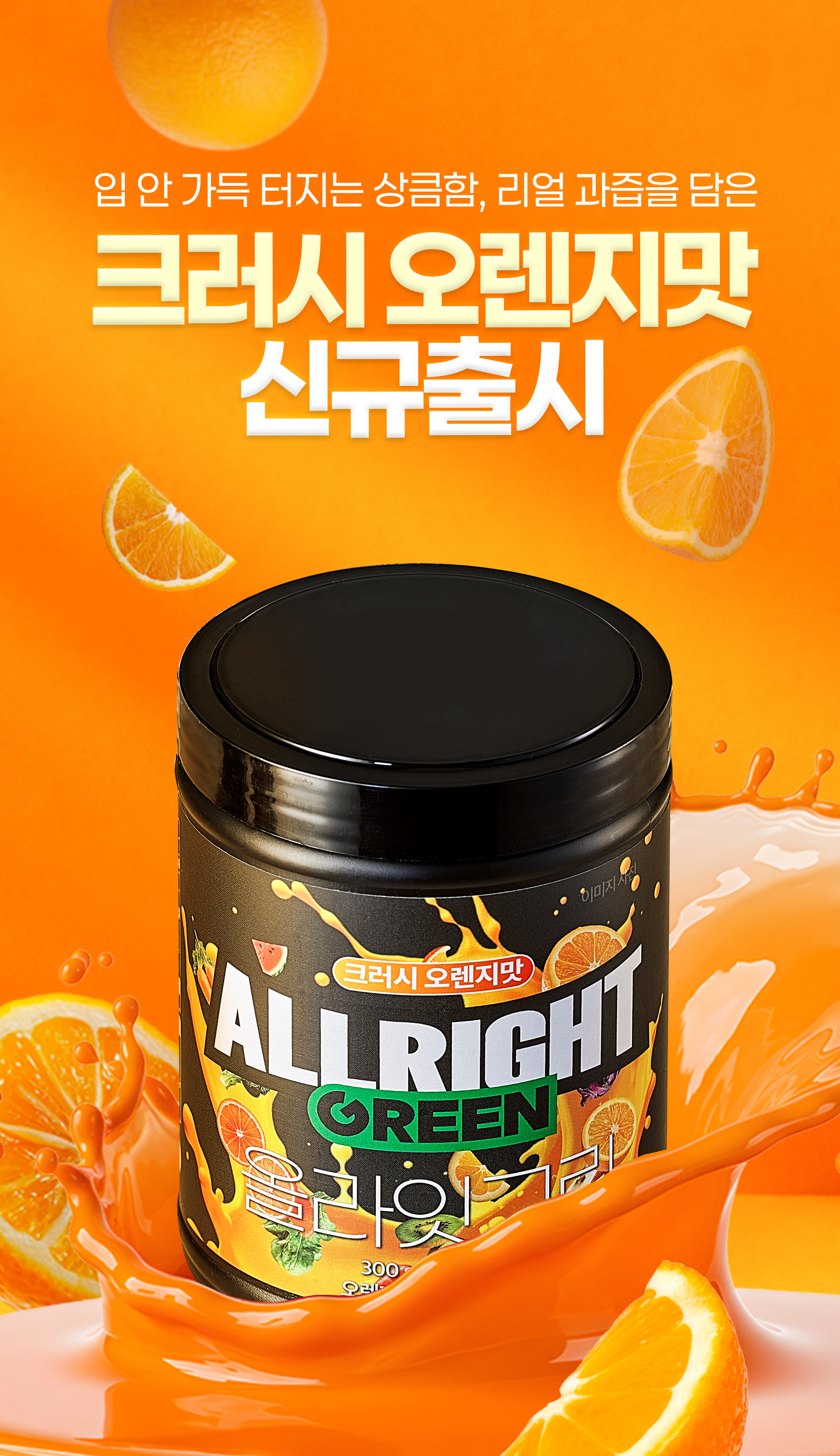 올라잇그린 상세 이미지 5