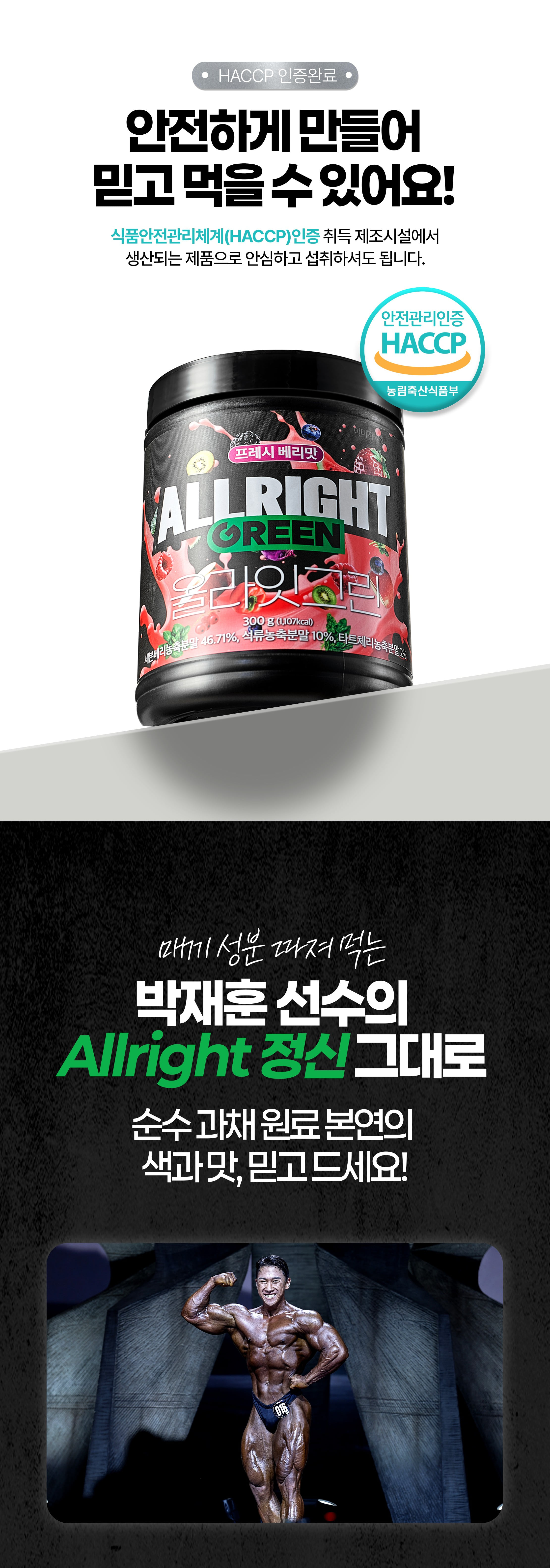올라잇그린 상세 이미지 25