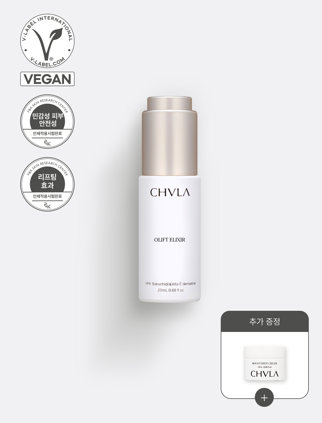 Olift Elixir 20ml + 미백·탄력크림 추가증정