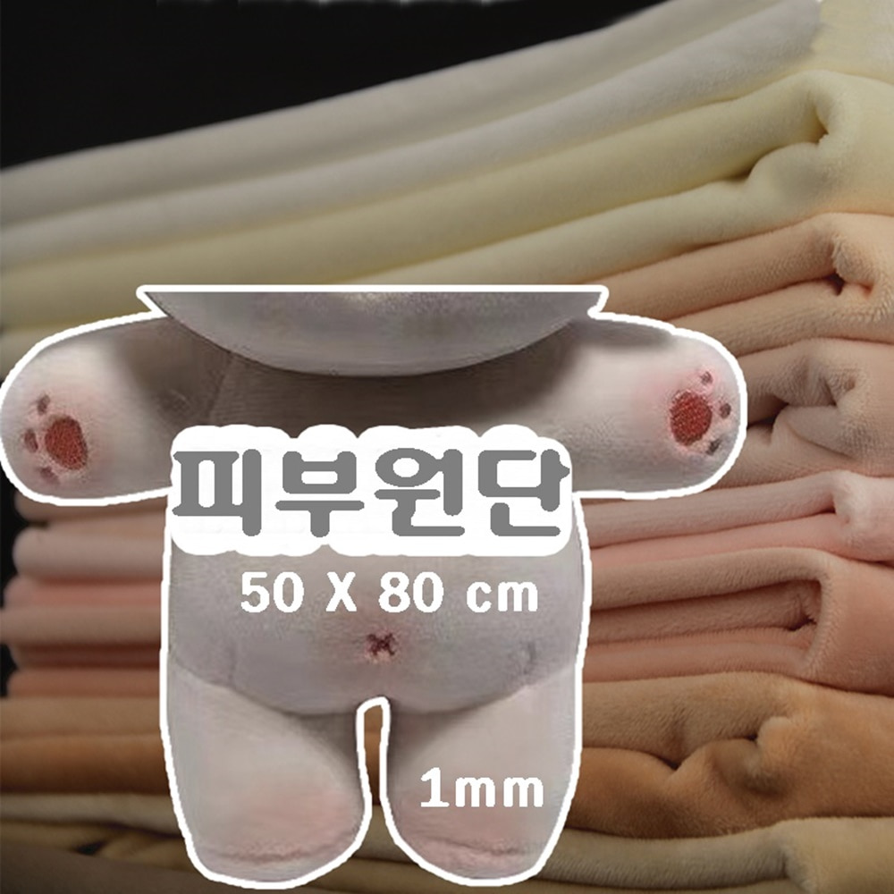 지오몽 아이돌 인형 만들기 피부 원단 1mm DIY 세트 무속성 솜인형 만들기 키트
