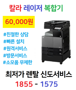 [렌탈] [리퍼] 신도리코 D420 컬러복합기 (팩스 포함)