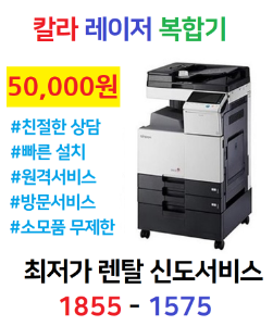 [렌탈] [리퍼] 신도리코 D410 컬러복합기 (팩스 포함)