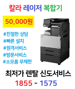 [렌탈] [새상품] 신도리코 D320 컬러복합기 (팩스 포함)