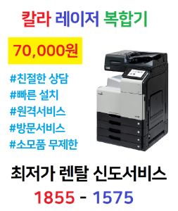 [렌탈] [새상품] 신도리코 D450 컬러복합기 (팩스 포함)