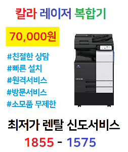 [렌탈] [새상품]  코니카미놀타 c030dni 컬러복합기 (분당 30매) (팩스 포함)