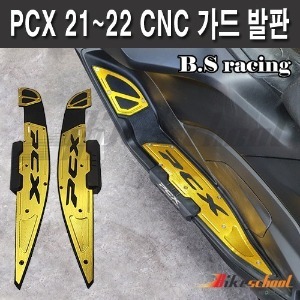 PCX125 (21-22) 튜닝 사이드 범퍼 가드 발판(색상선택가능)