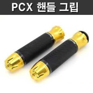 PCX125 핸들그립(색상선택가능)