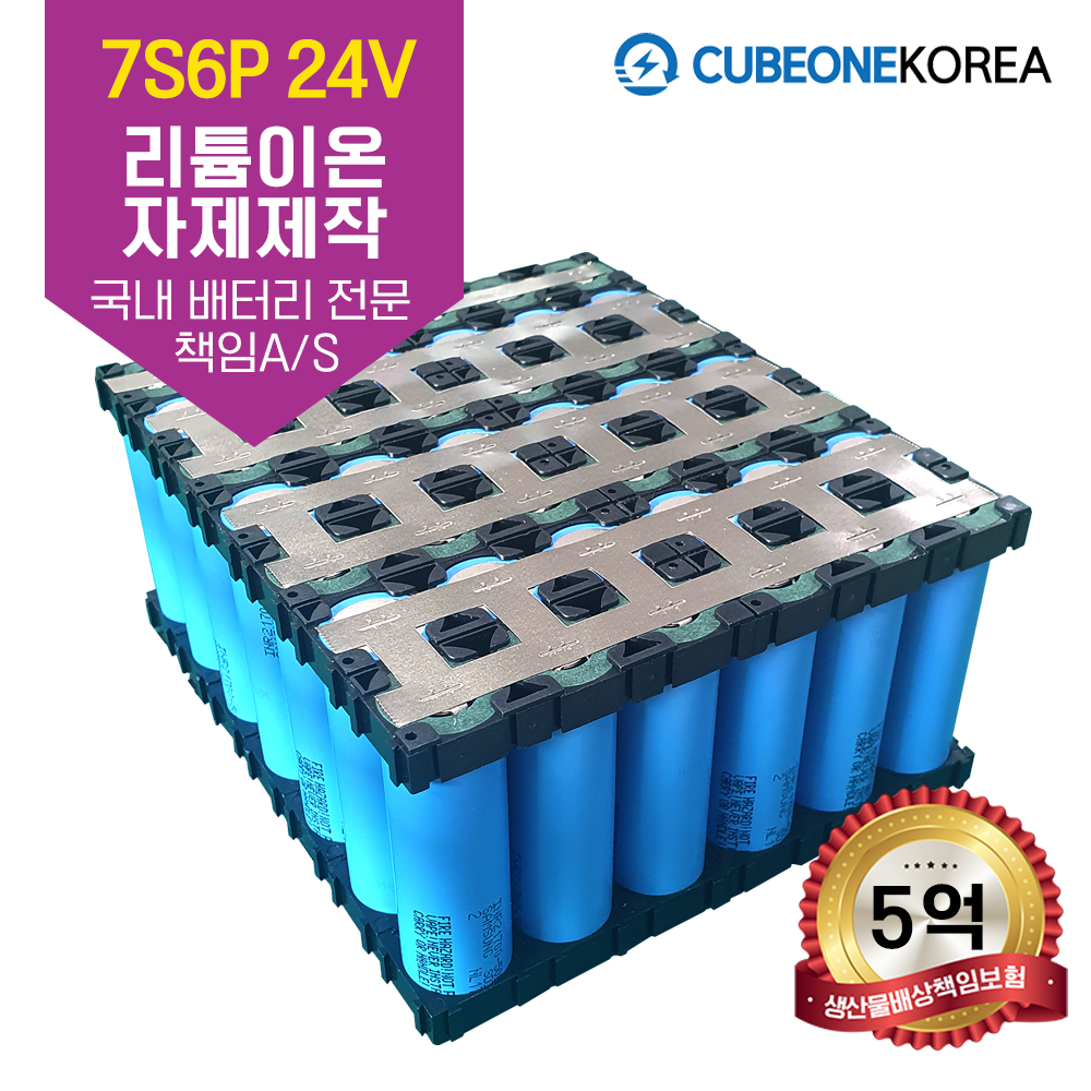 7S6P 30Ah 리튬이온 24V(25.41V) 21700 배터리팩