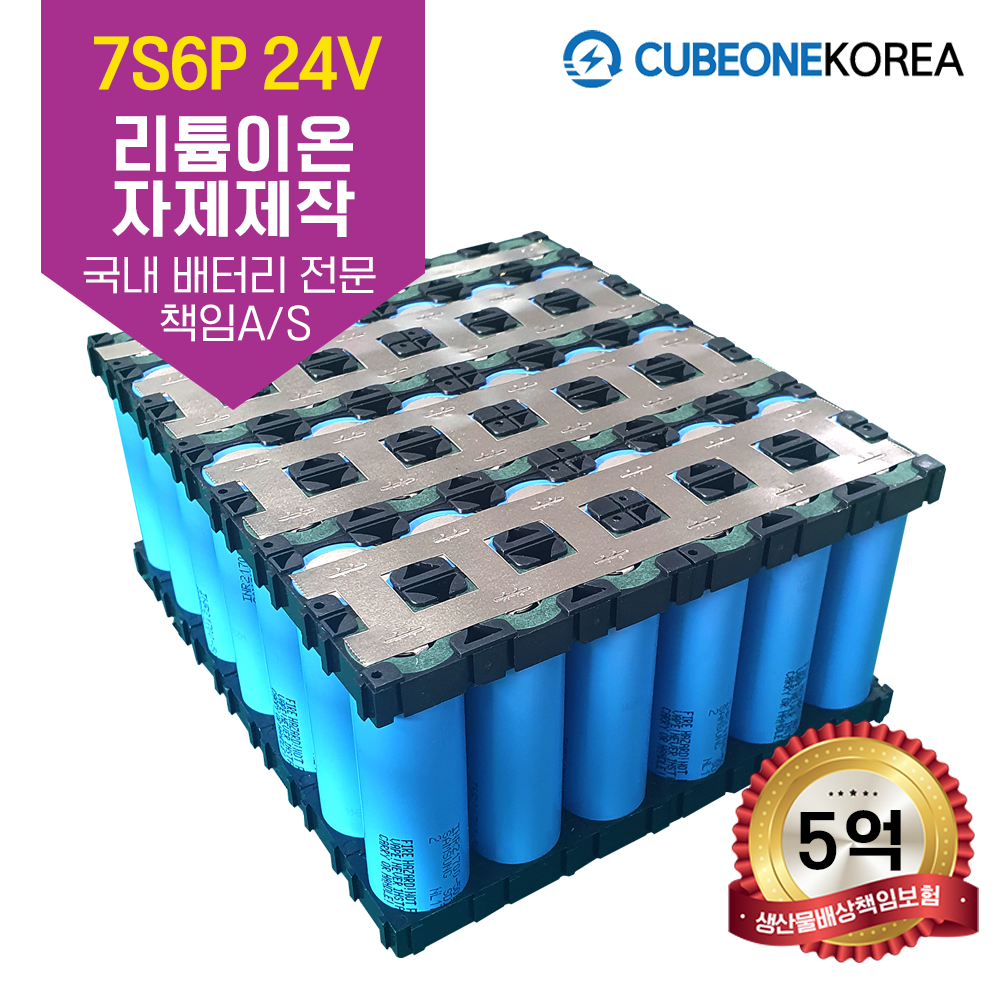 7S6P 30Ah 리튬이온 24V(25.41V) 21700 배터리팩