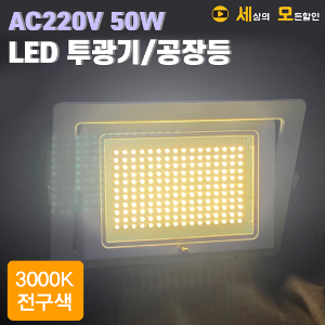 파룩스 220V 50W 3000K 사각 매입 백색 LED 투광기 PSP-LED50W