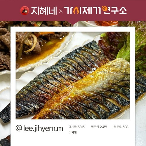 [lee.jihyem.m 공동구매] 11월 02일(목)-11월 04일(토), 3일간 99.9% 가시제거 순살 고등어/가자미 (무료배송)