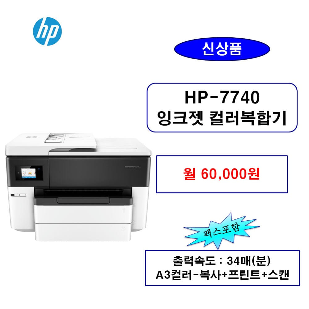 HP-7740 탁상용복합기 렌탈 소형프린터 잉크젯 임대