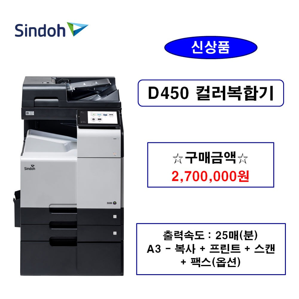 신도리코 D450(구매) 복합기구매 복사기구매