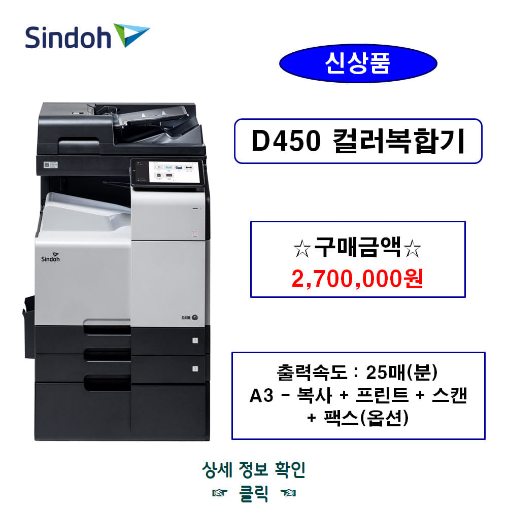 신도리코 D450(구매) 복합기구매 복사기구매