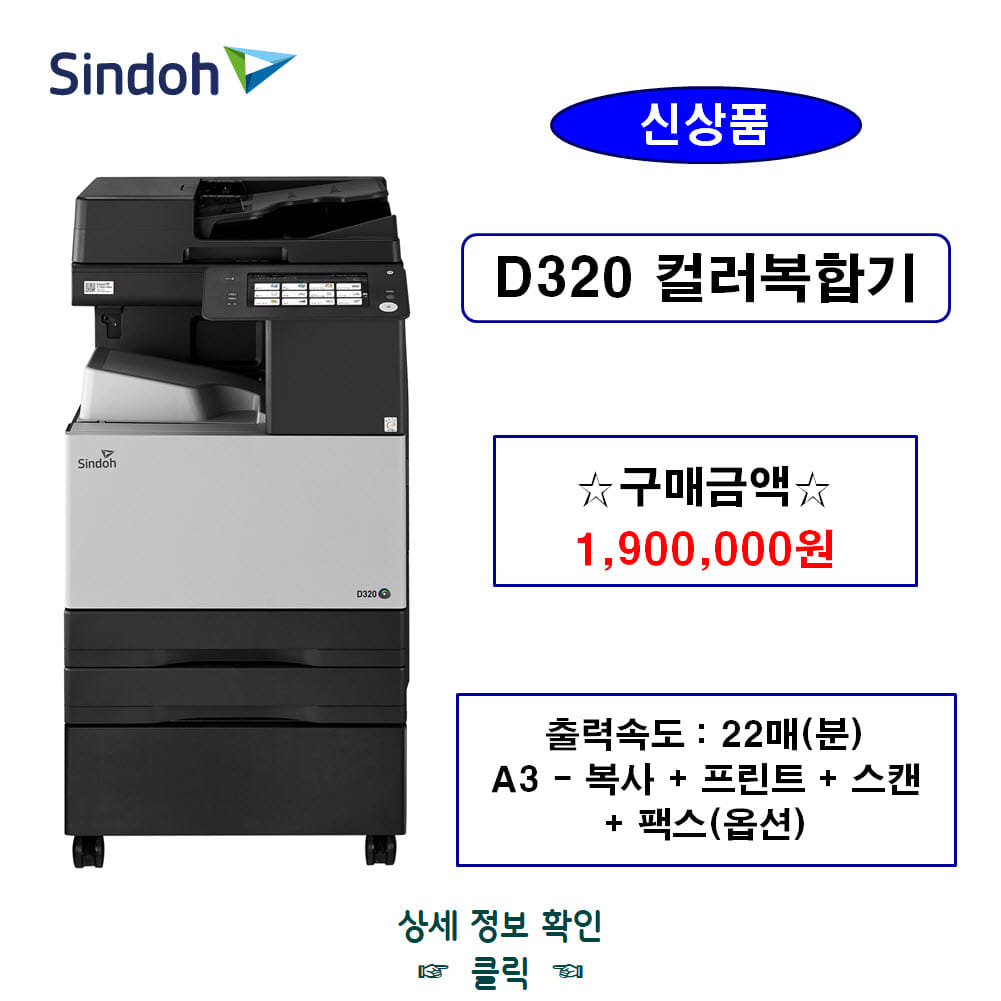 신도리코 D320(구매) 복합기구매 복사기구매