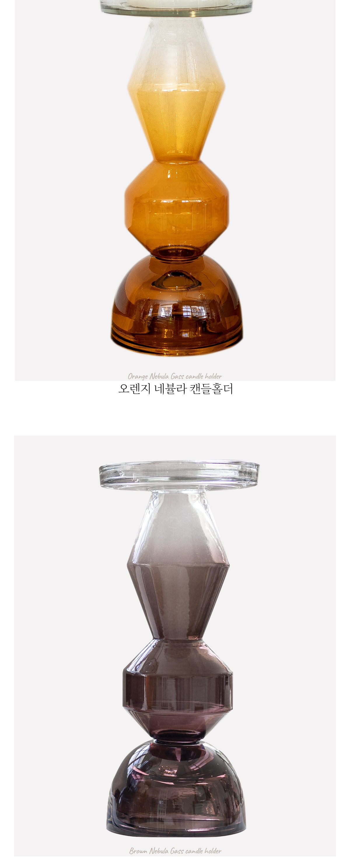 네뷸라 캔들 홀더-003.jpg