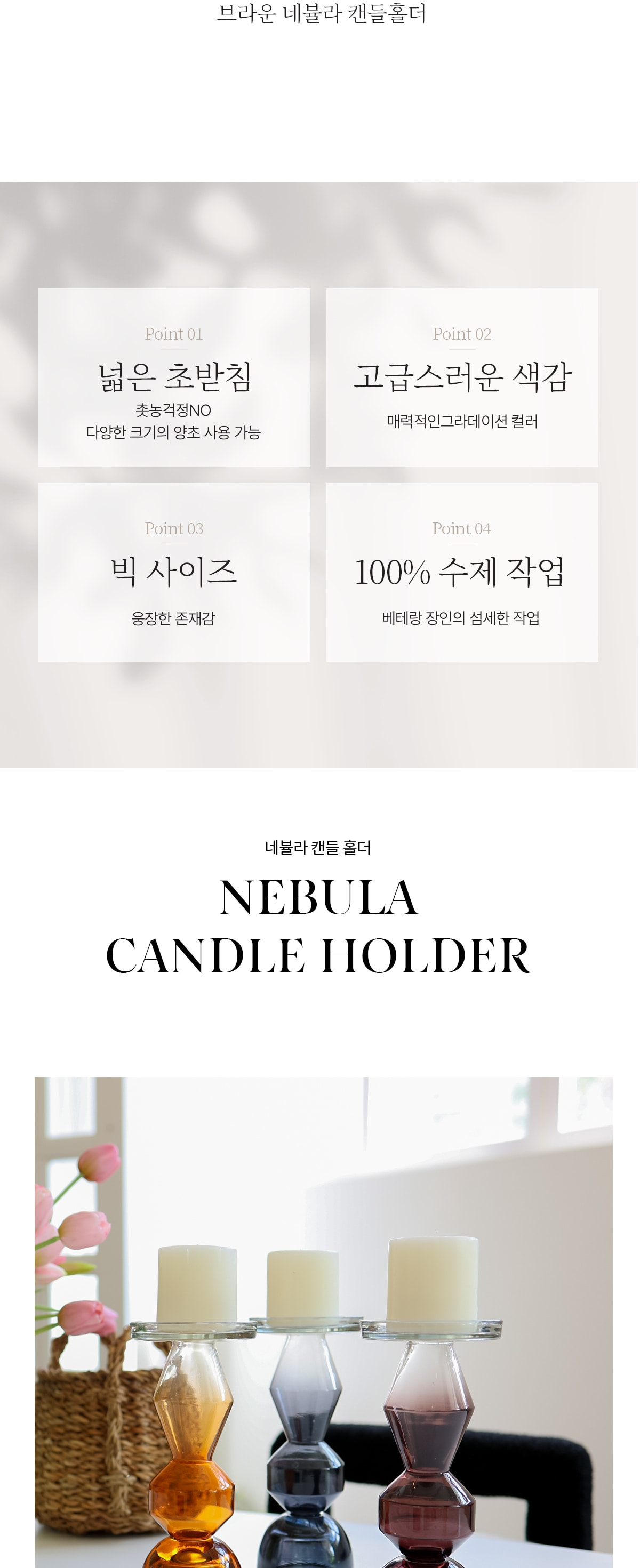 네뷸라 캔들 홀더-004.jpg
