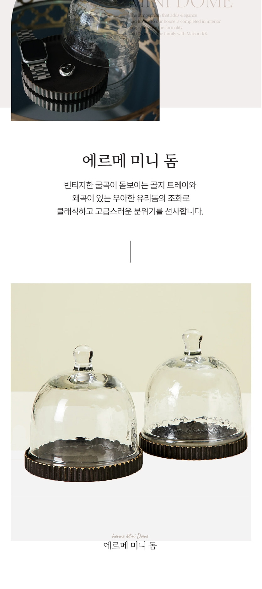 에르메 미니 돔-002.jpg