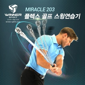 위너스피릿 골프스윙연습기 - 미라클 203