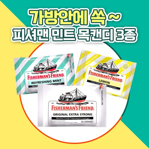 피셔맨 민트, 믹스베리, 허니&레몬,블랙커런트  목캔디 모음전