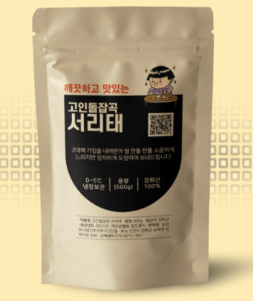 깨끗하고 맛있는쌀 고인돌쌀 강화섬쌀  서리태 500g