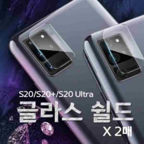 갤럭시 Z 폴드2 - 카메라 글라스 쉴드 스마트폰 보호 액정필름 (1매)