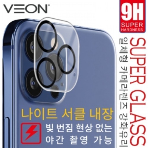 [VEON]베온 슈퍼글라스 카메라 렌즈 풀커버 유리필름 3D
