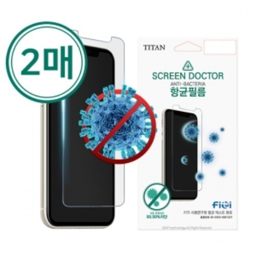 타이탄 항균필름(2매) - 갤럭시 아이폰 휴대폰액정필름 스마트폰보호필름