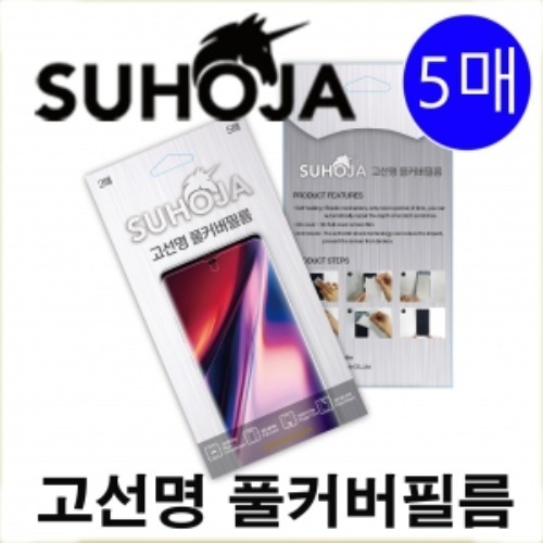 갤럭시 아이폰 액정보호필름 - 고선명 풀커버 우레탄 필름 5매