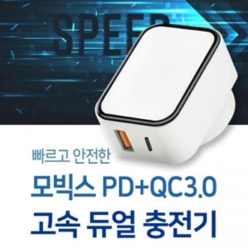 모빅스 18W PD+QC 3.0 고속듀얼충전기 (케이블 미포함)