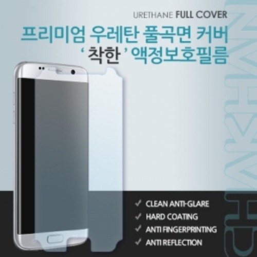 아이폰 갤럭시 핸드폰액정 보호필름 - 착한 우레탄 필름(2매)