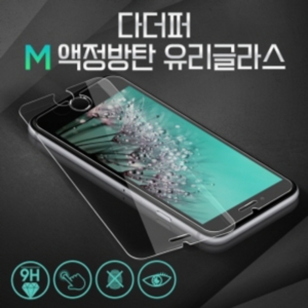 다더퍼 M 액정방탄 유리 글라스 (1매)