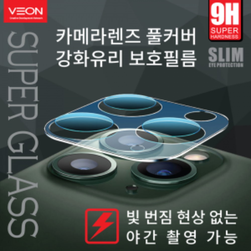 [VEON] 베온 슈퍼글라스 카메라 렌즈 유리필름(렌즈보호유리 1세트)