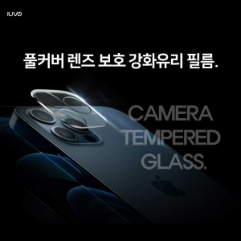 갤럭시 S21 플러스 풀커버 렌즈 보호 강화유리 필름 (1매)