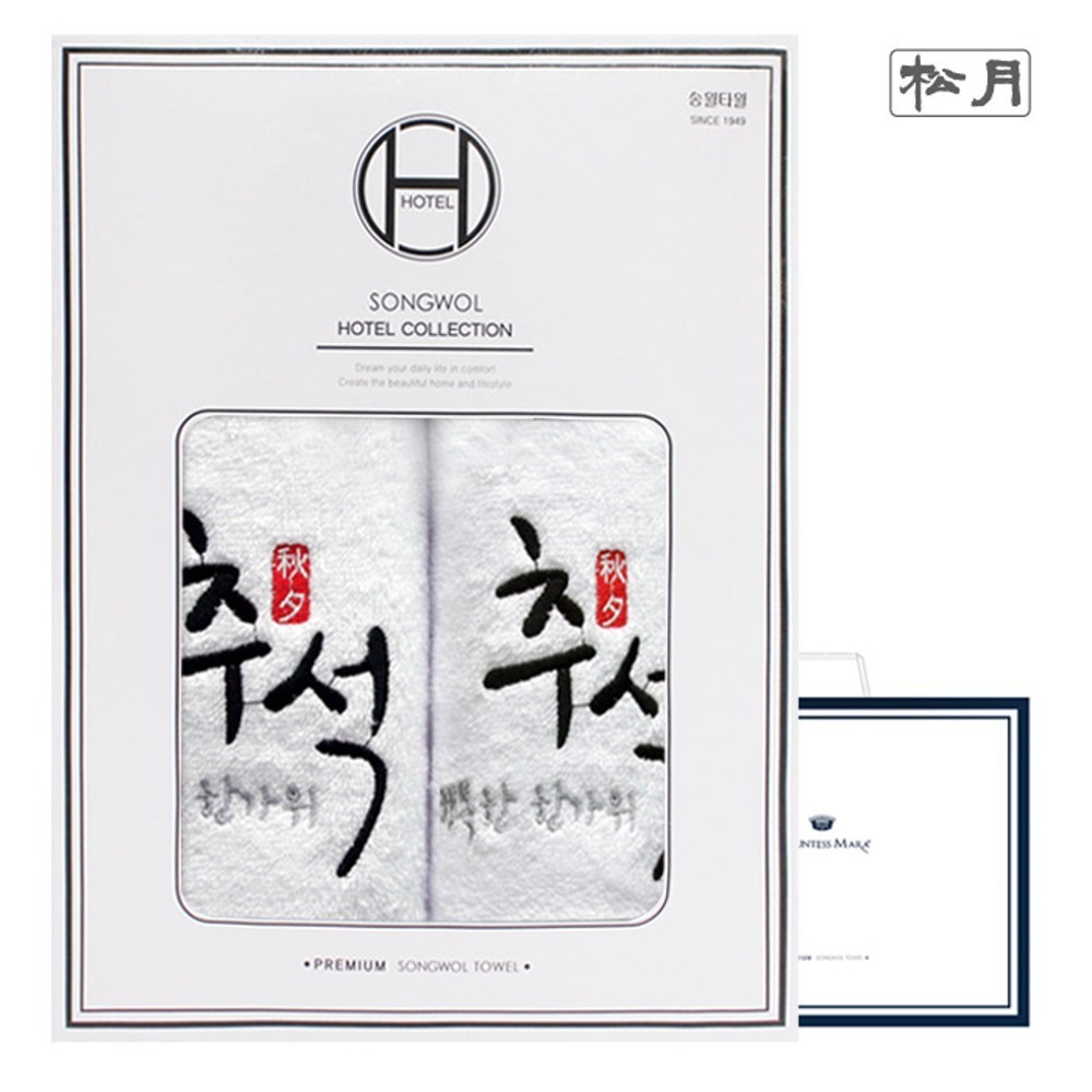 [송월타올] 행복한 추석 2매 선물세트(쇼핑백)