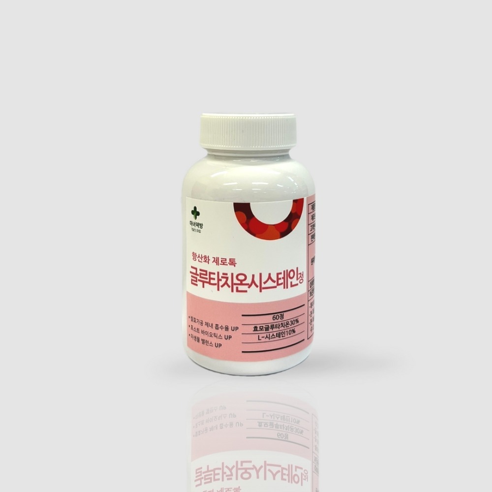 [마녀약방] 글루타치온효모추출물 글루타치온시스테인정 1달영양제