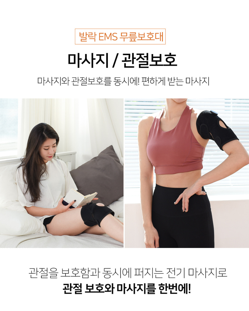 발락 저주파 EMS 마사지기 무릎통증완화 근육강화 무릎건강 무릎마사지