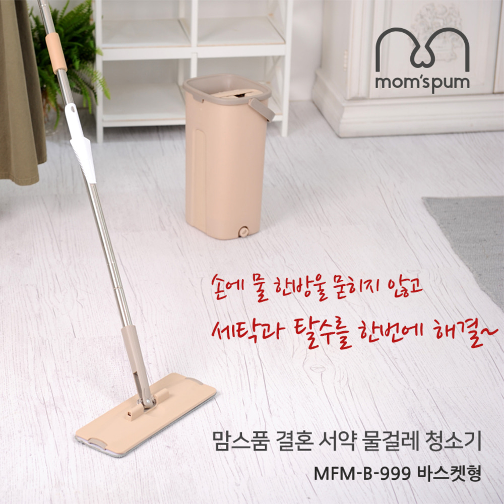 맘스품 결혼서약 물걸레 청소기 (MFM-B-999)