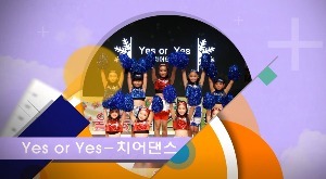 Yes or Yes (치어댄스)